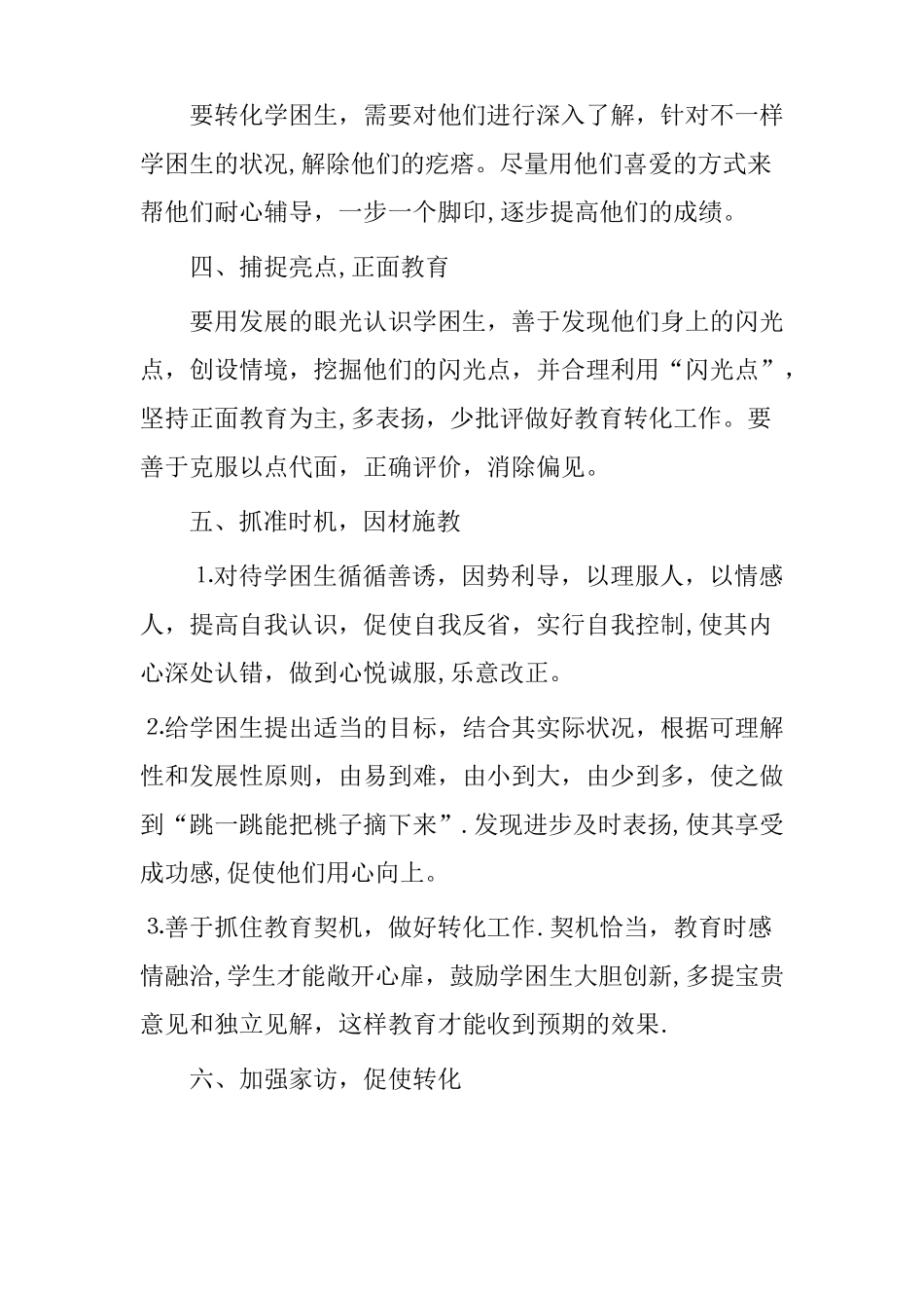 学困生转化总结7篇_第2页