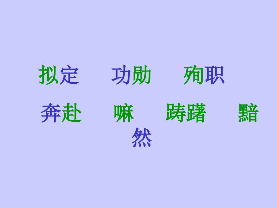 人教版小学语文五年级上册《青山处处埋忠骨》PPT课件_第2页