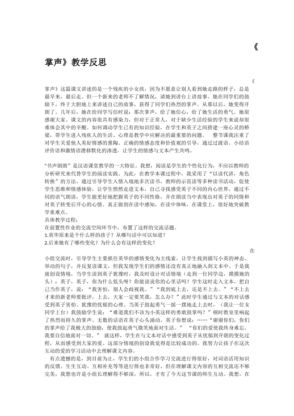 《掌声》反思x_第1页