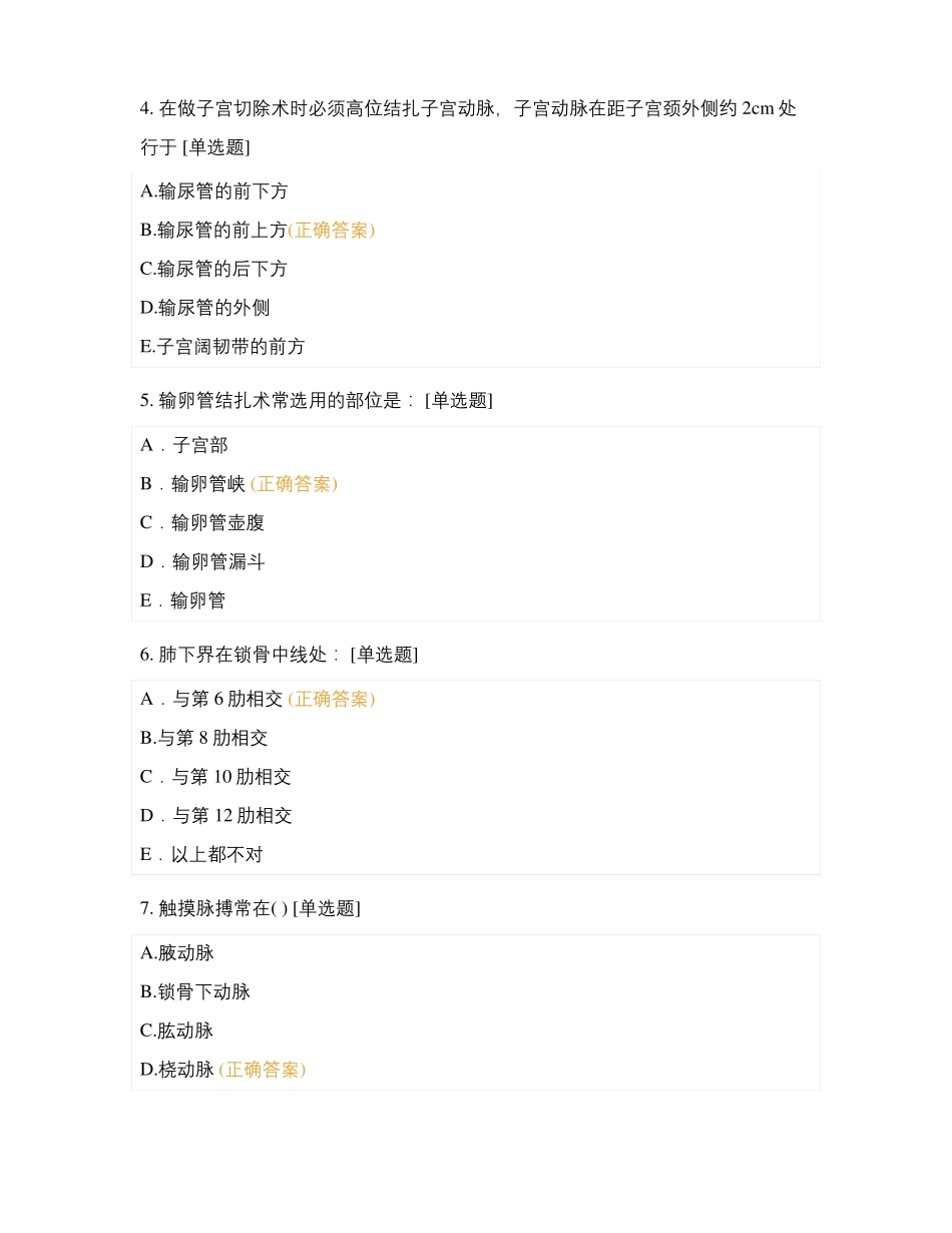 基础医学概论选择题_第2页