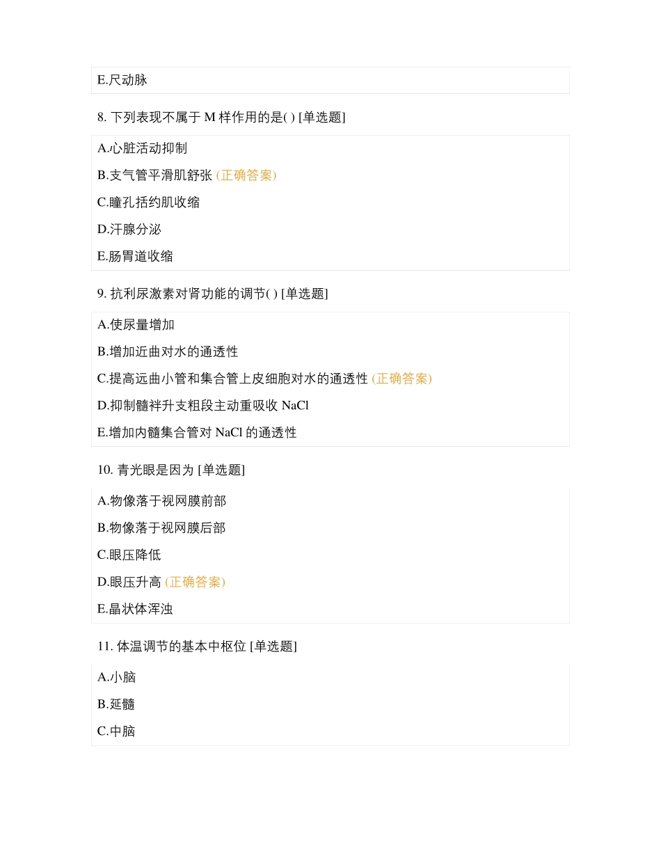 基础医学概论选择题_第3页