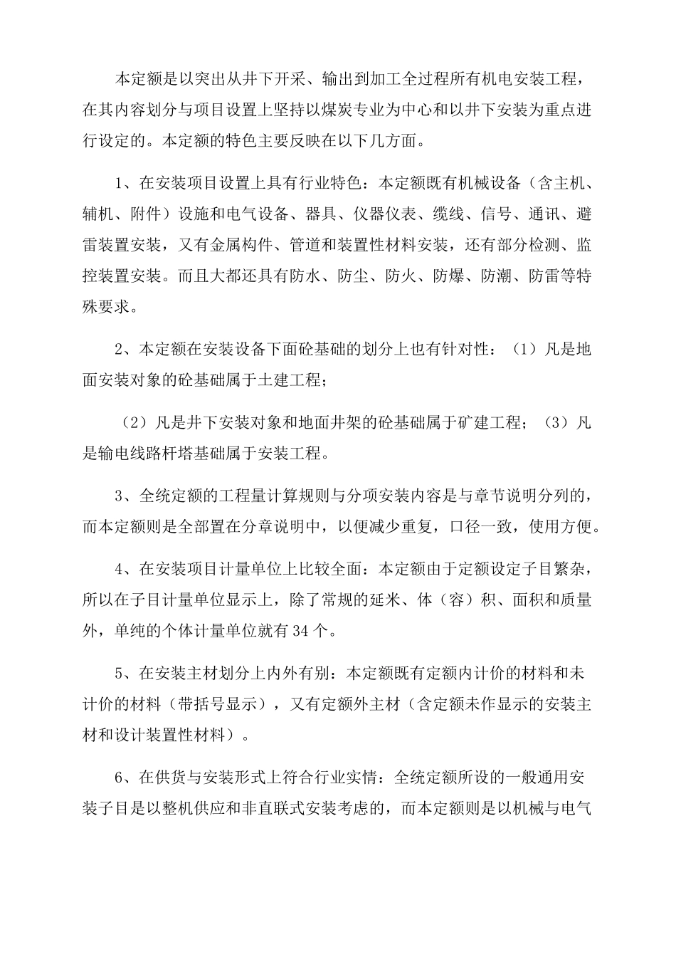 煤炭建设机电安装工程消耗量定额-图文_第2页