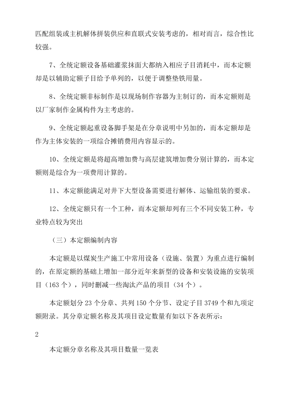 煤炭建设机电安装工程消耗量定额-图文_第3页