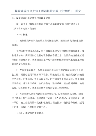 煤炭建设机电安装工程消耗量定额-图文