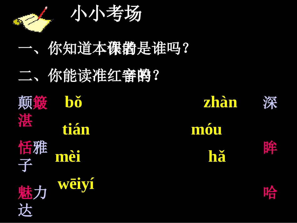 《青海湖，梦幻般的湖》课件3（21张PPT）（语文版八年级上）_第2页