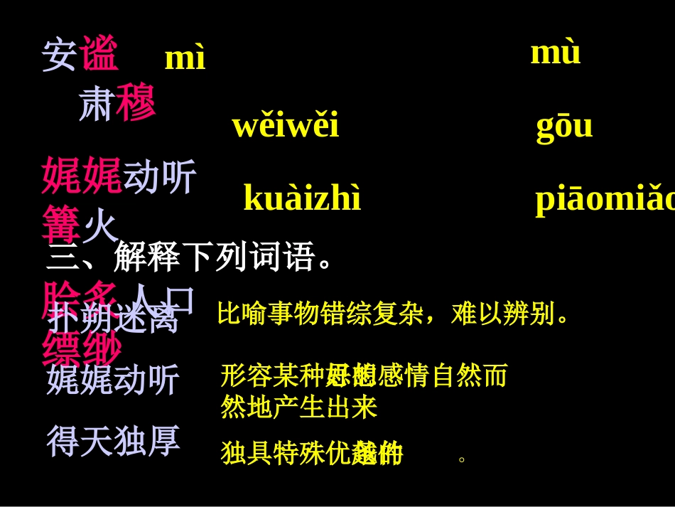 《青海湖，梦幻般的湖》课件3（21张PPT）（语文版八年级上）_第3页