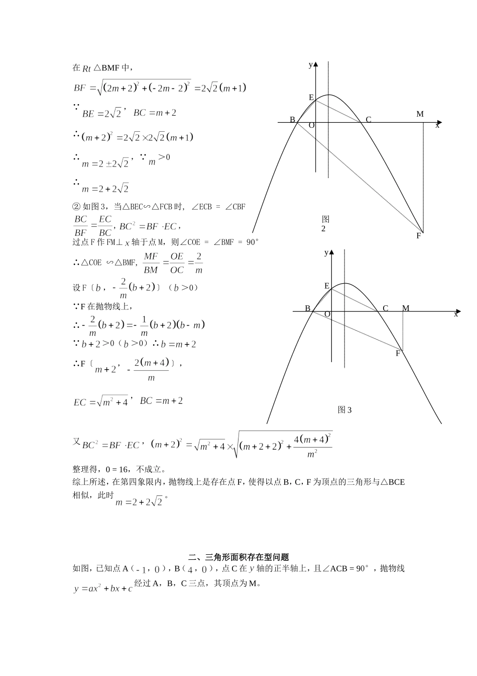 中考常见压轴题类型_第2页