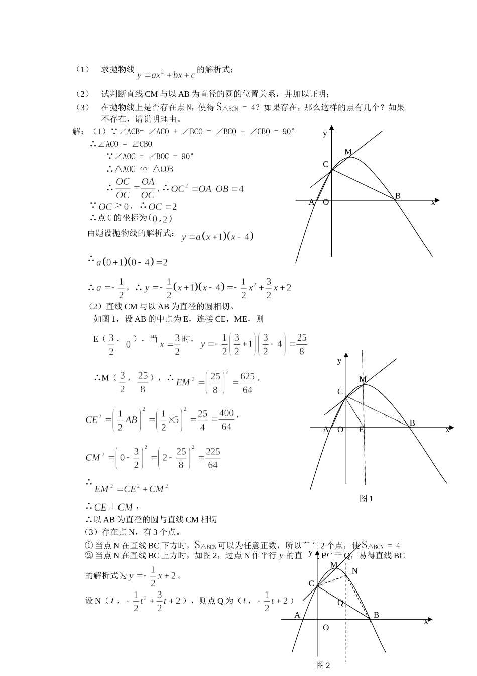 中考常见压轴题类型_第3页