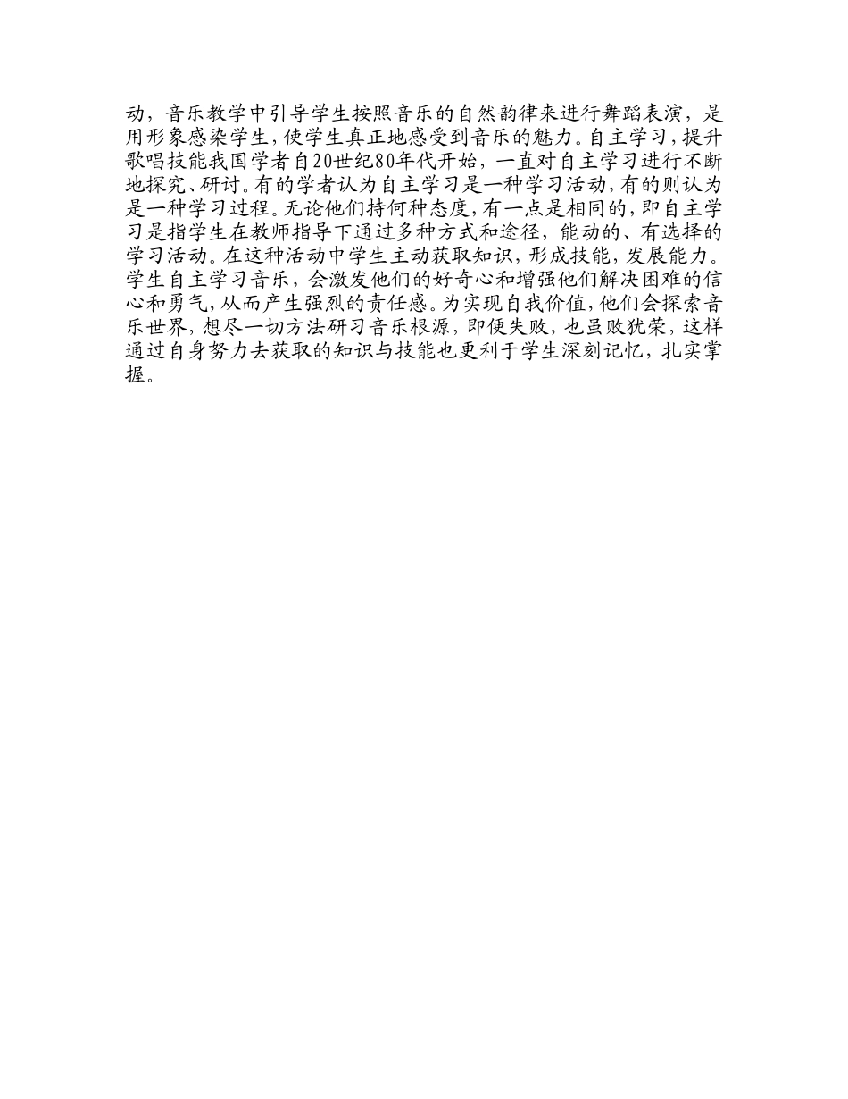 浅谈音乐课堂教学中的歌唱教学_第2页