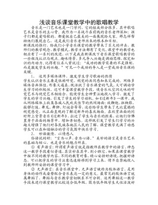 浅谈音乐课堂教学中的歌唱教学