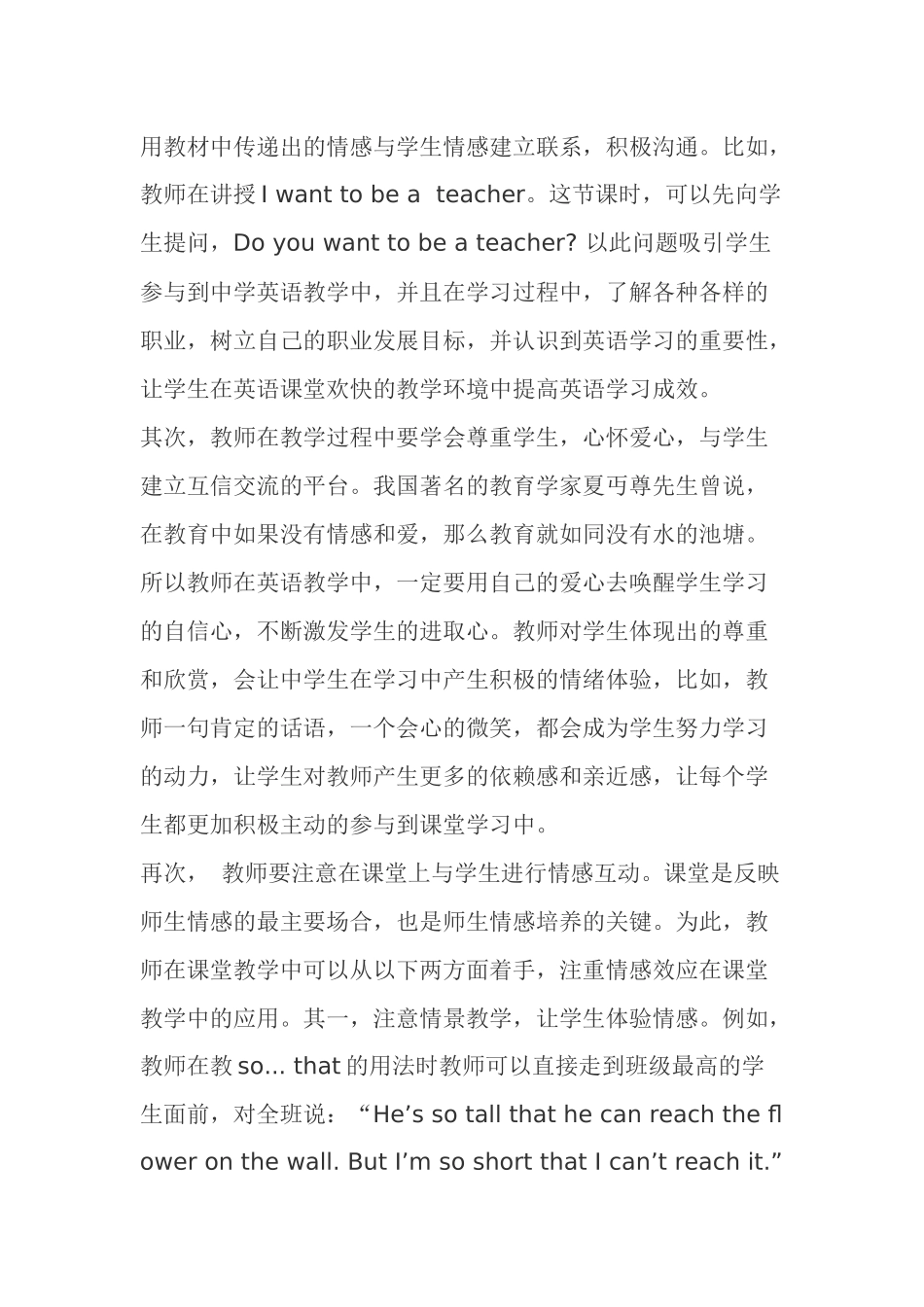 中学英语教学中情感效应的应用探究_第3页