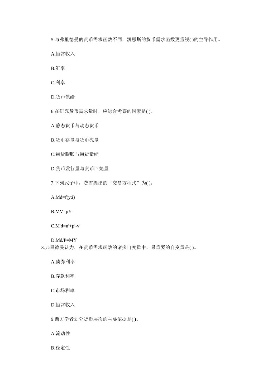 中级经济师练习7_第2页