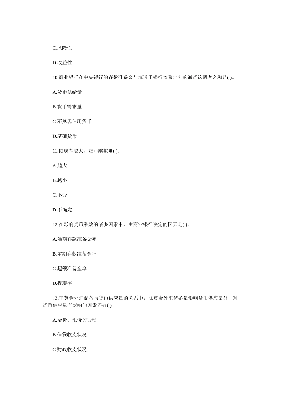 中级经济师练习7_第3页