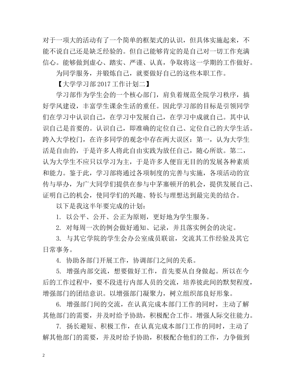 大学学习部工作计划 (2) _第2页