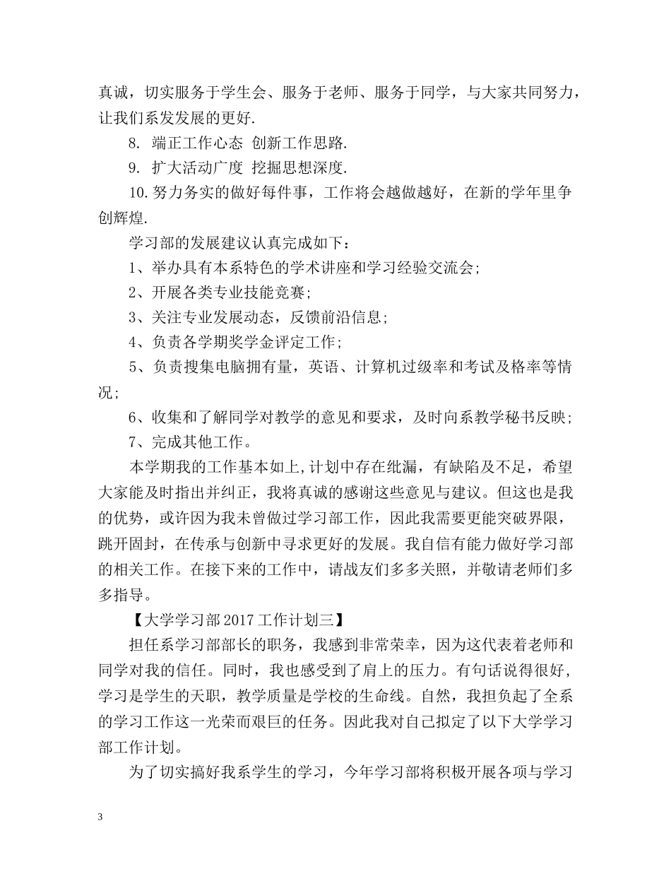 大学学习部工作计划 (2) _第3页