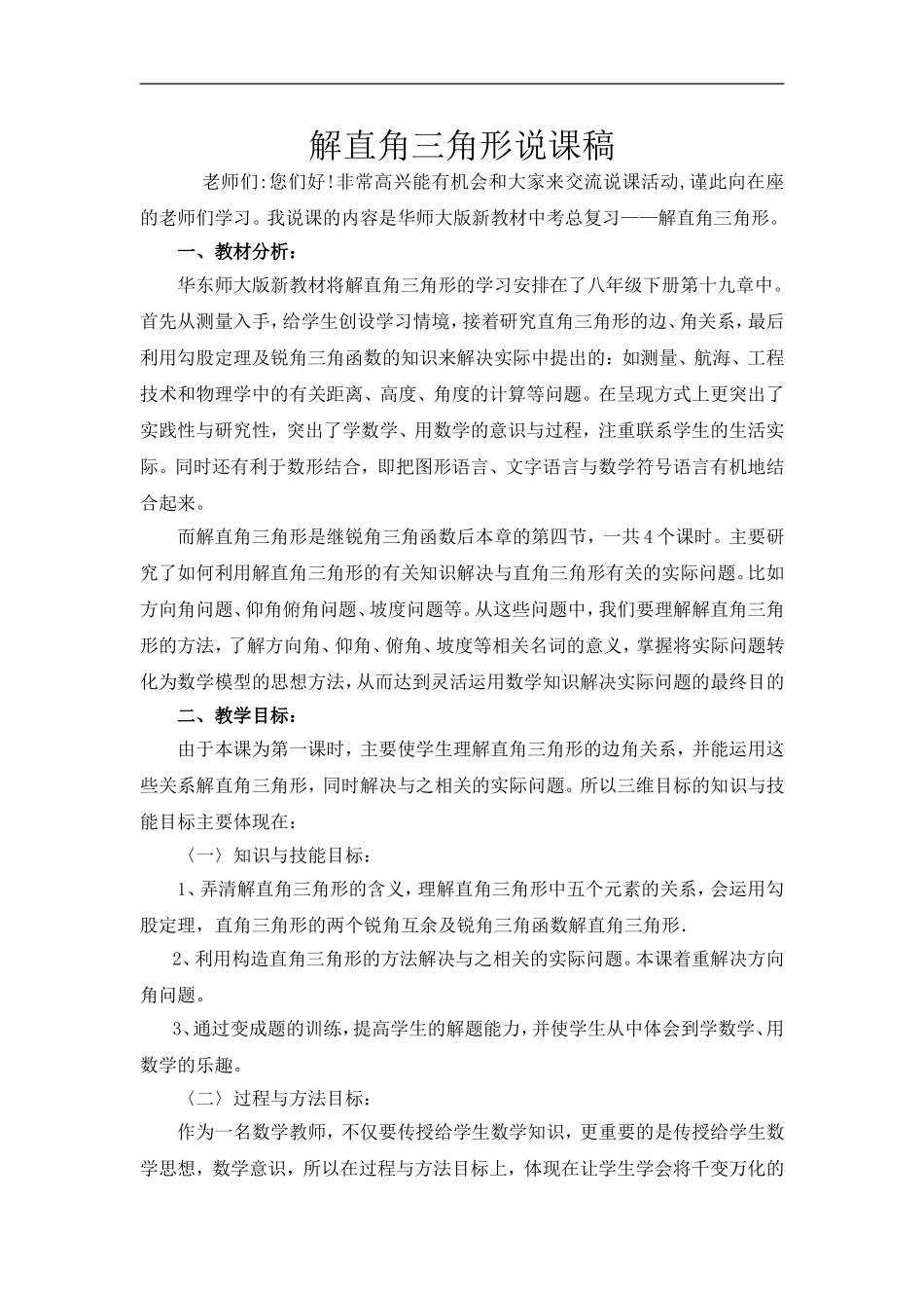 解直角三角形说课稿_第1页