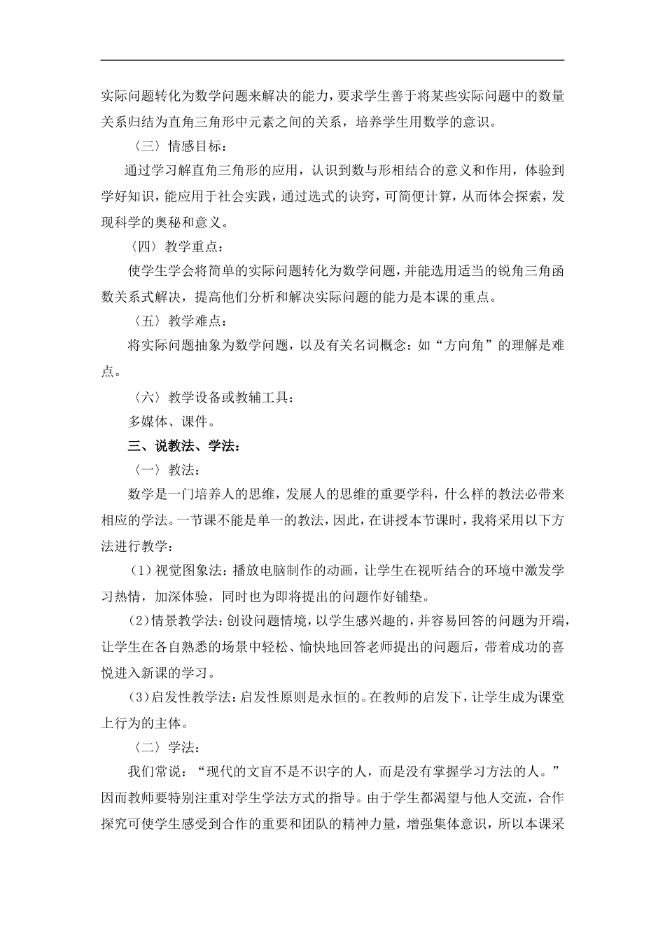 解直角三角形说课稿_第2页