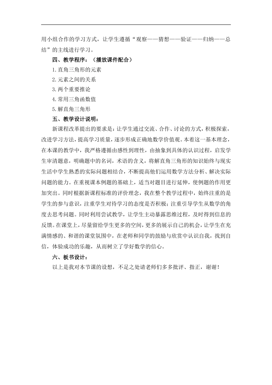 解直角三角形说课稿_第3页