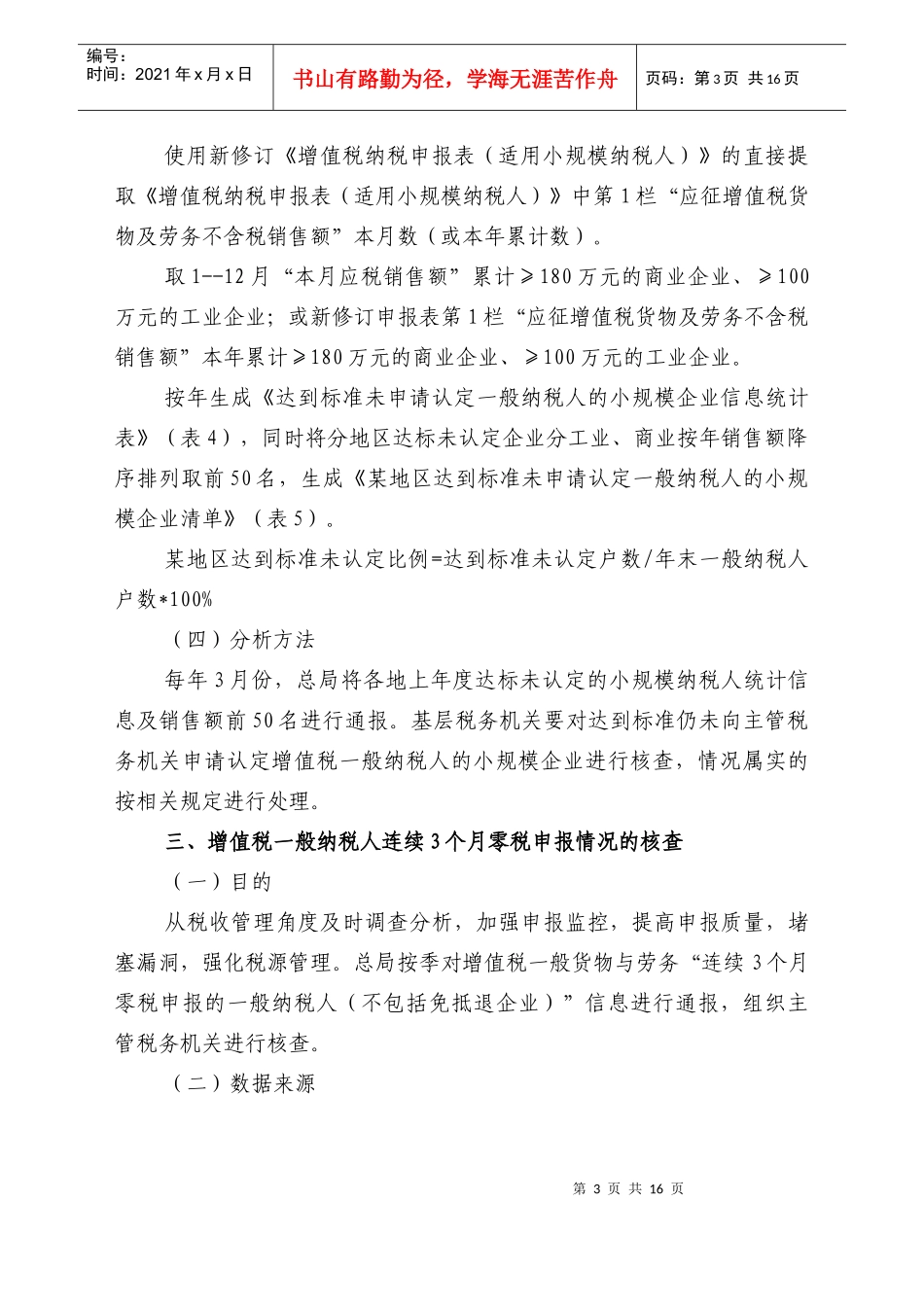 增值税纳税评估疑点分析方法_第3页
