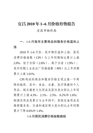 宜昌价格形势分析