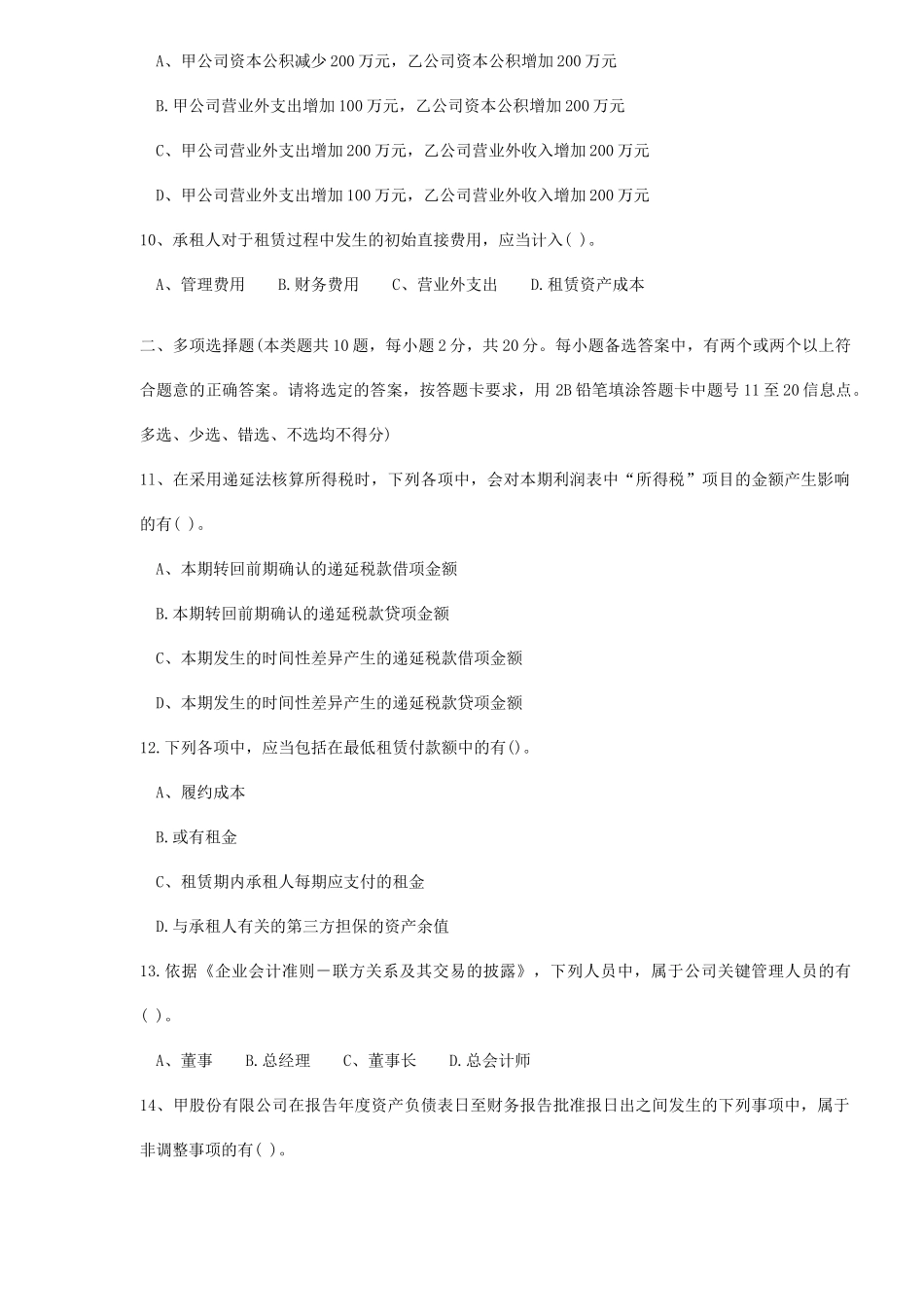 中级《会计实务》考试试题及答案_第3页