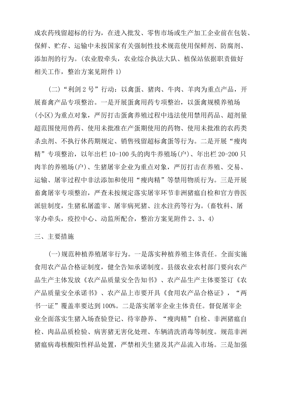 农产品药物残留兽药监管整治措施_第2页