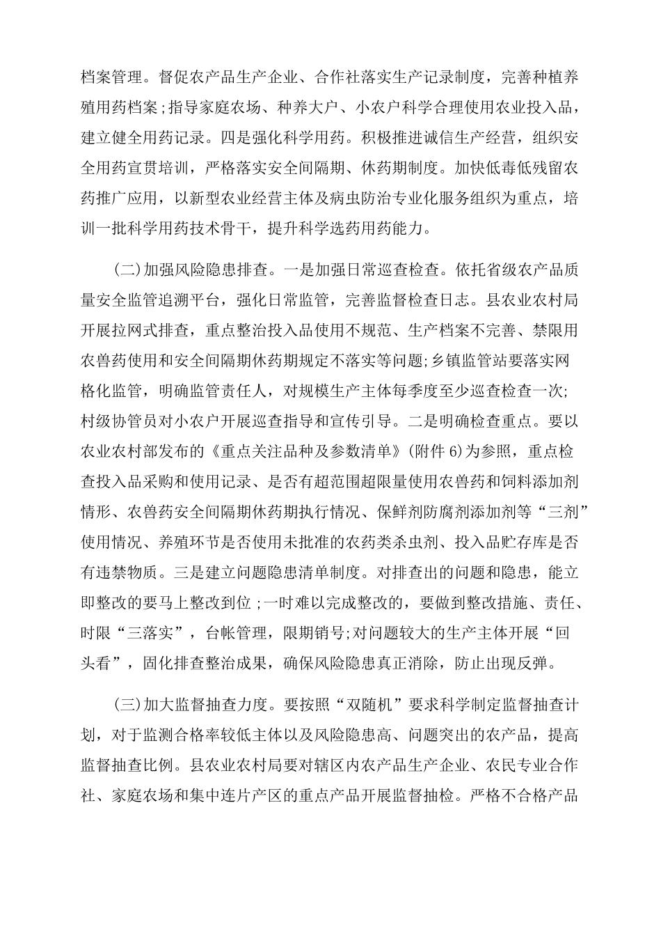 农产品药物残留兽药监管整治措施_第3页