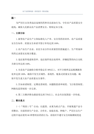 农产品药物残留兽药监管整治措施