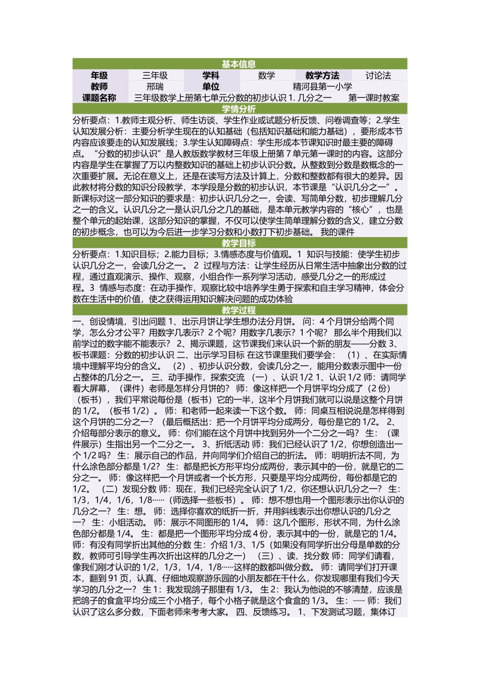 三年级数学上册第七单元分数的初步认识1几分之一　　第一课时教案_第1页