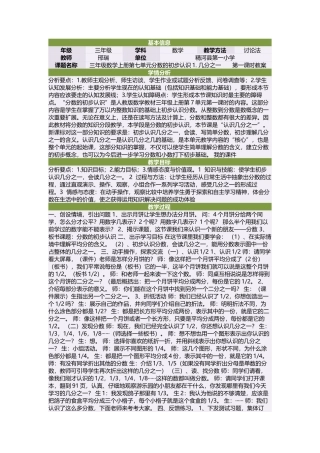 三年级数学上册第七单元分数的初步认识1几分之一　　第一课时教案