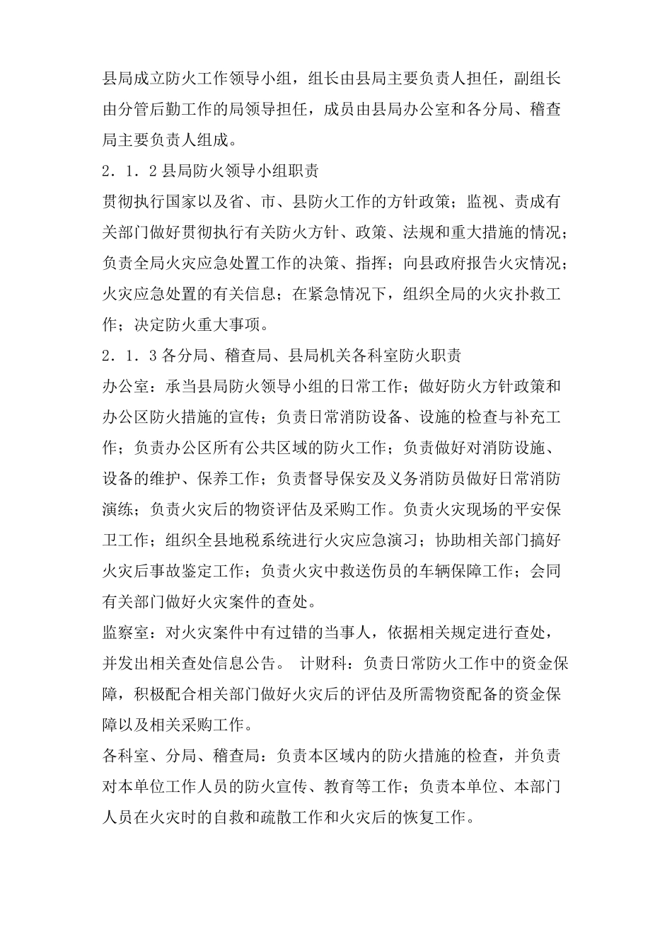 办公火灾应急预案_第2页