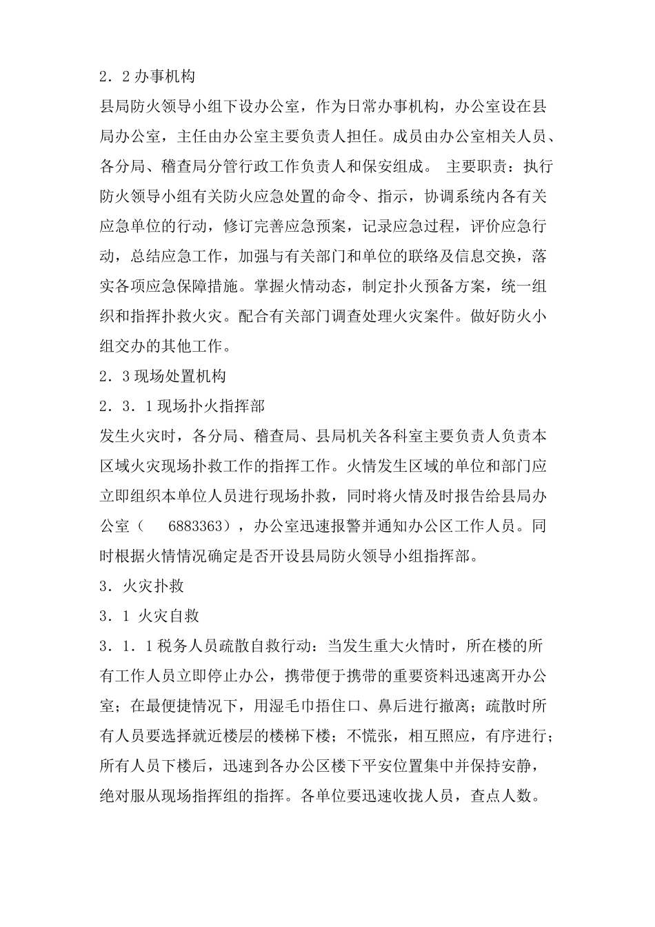 办公火灾应急预案_第3页