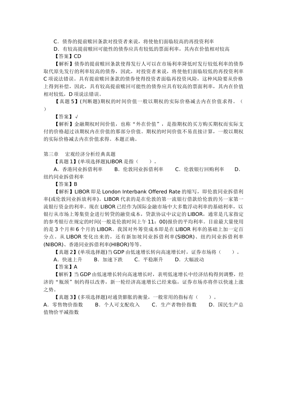证券《投资分析》章节经典真题汇总_第3页