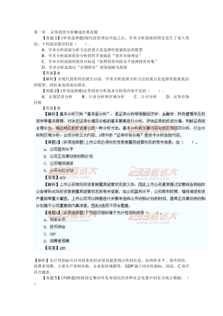 证券《投资分析》章节经典真题汇总