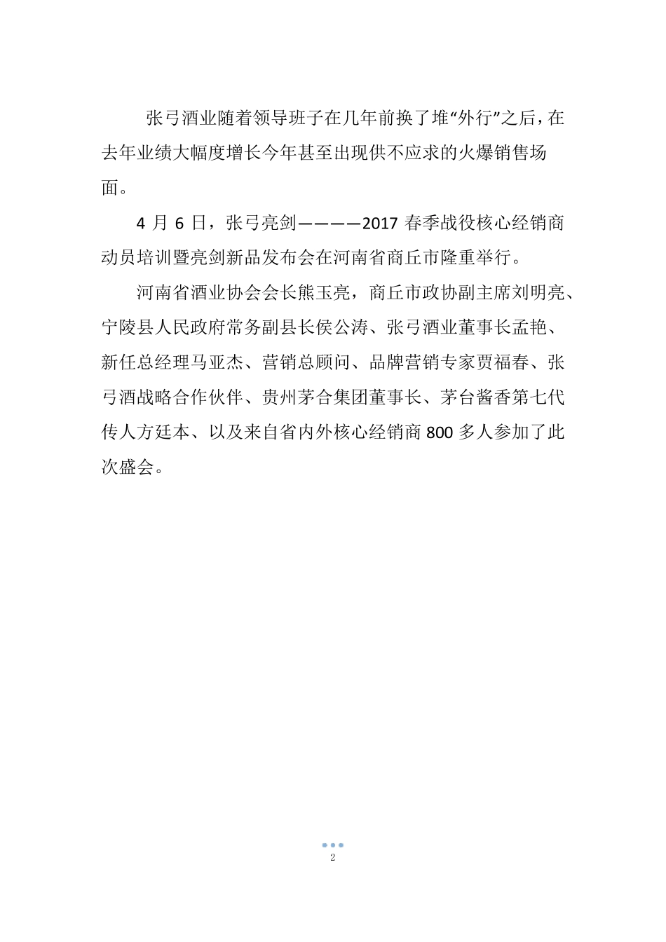 张弓酒业业绩大幅度提高,三年内冲击豫酒前三_第2页