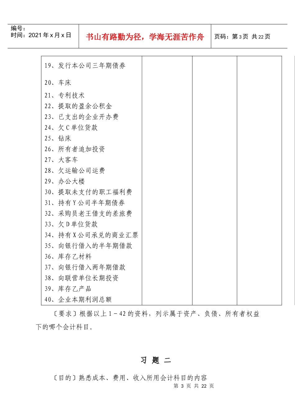 基础会计手工操作习题_第3页