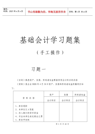 基础会计手工操作习题