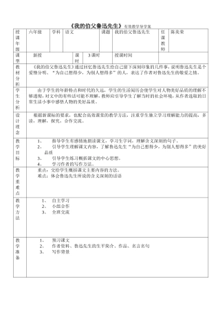 《我的伯父鲁迅先生》导学案