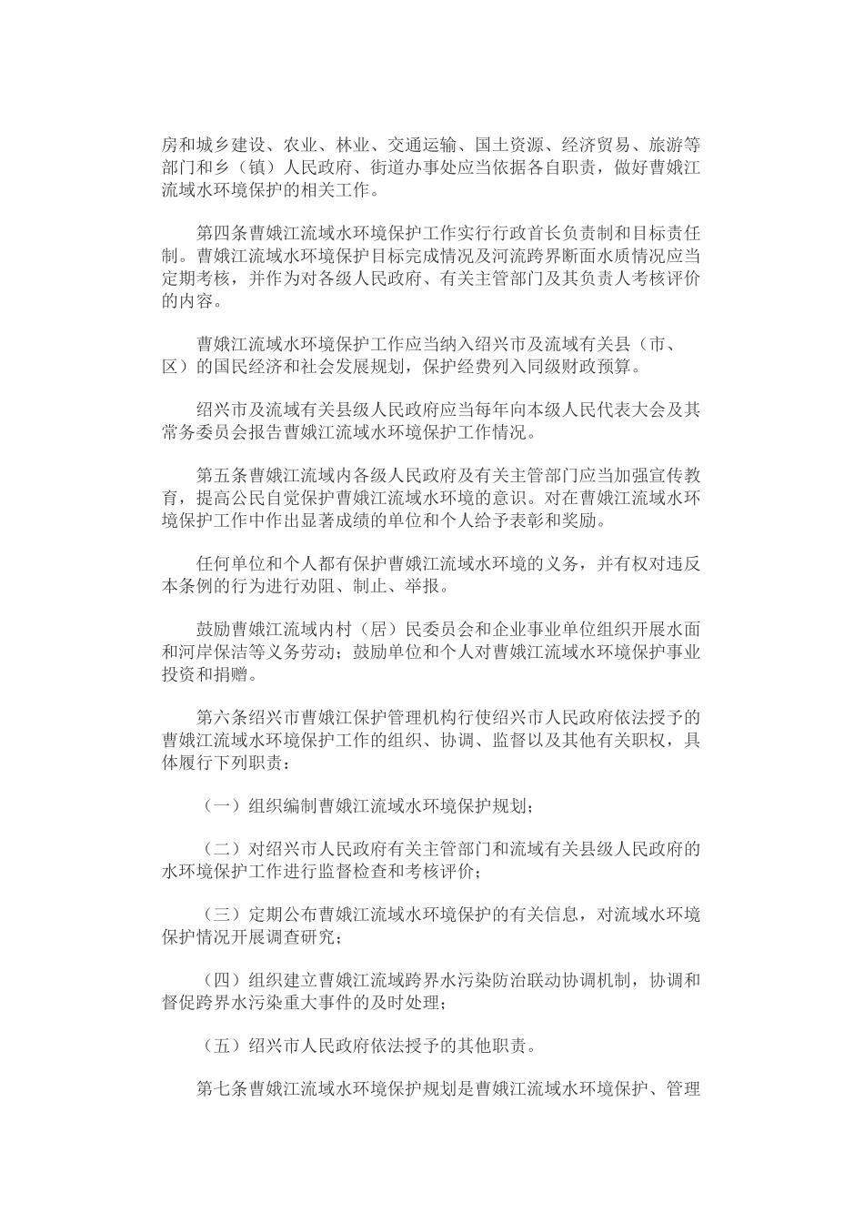 浙江省曹娥江流域水环境保护条例[1]_第2页