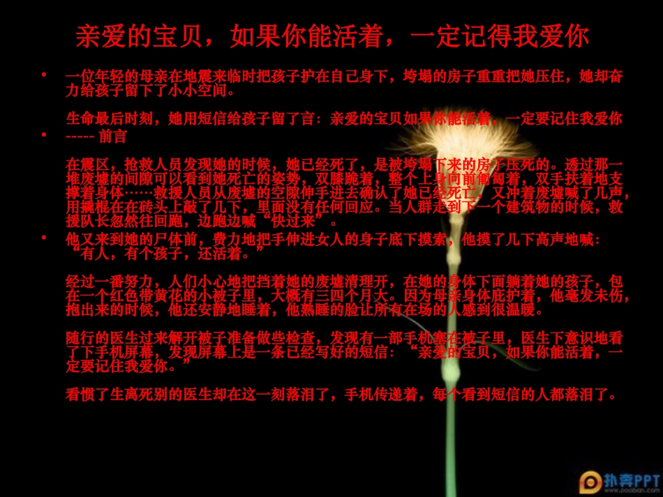 高中生感恩教育_第3页