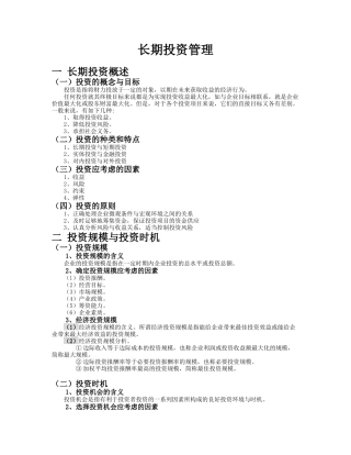 长期投资管理