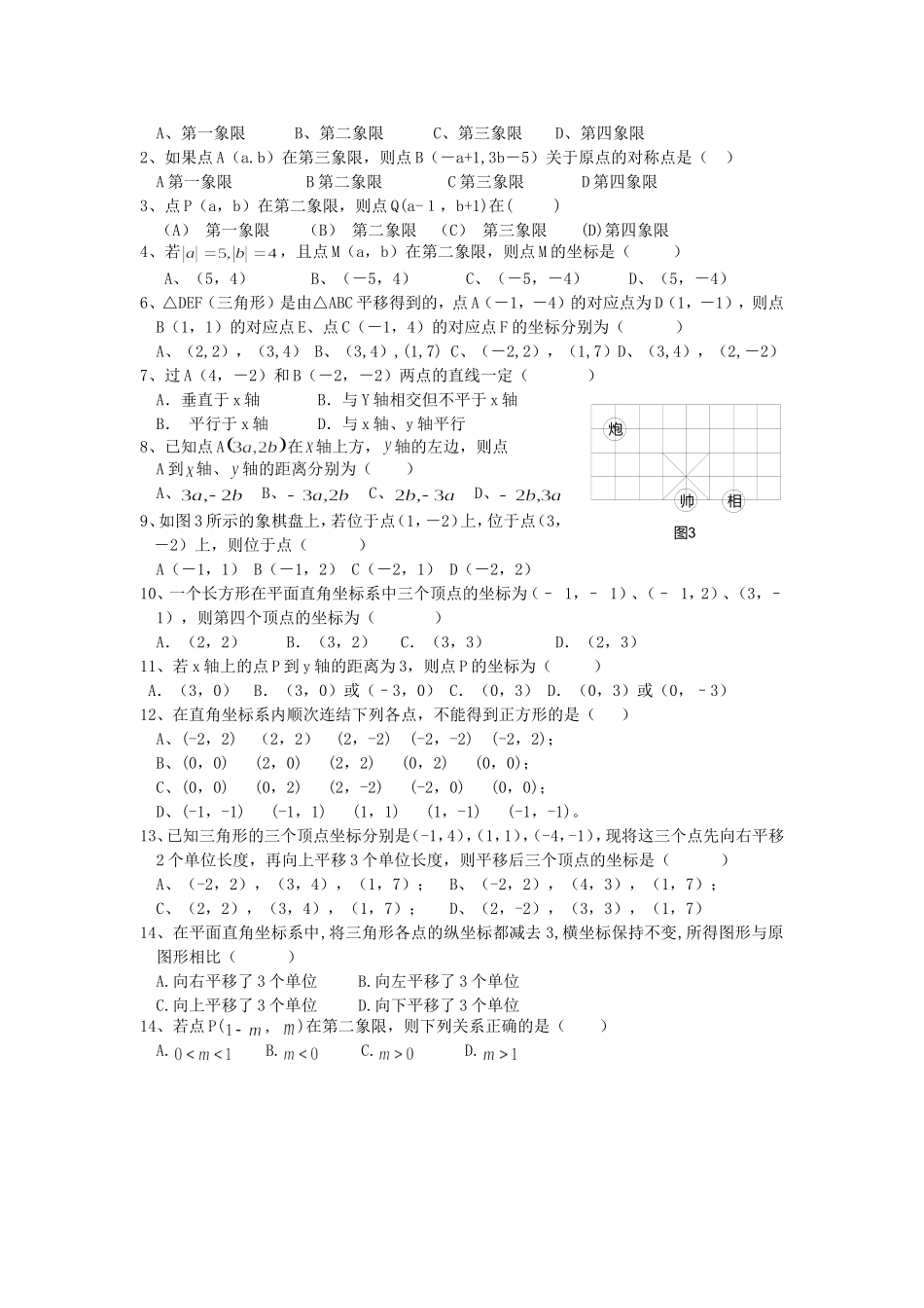 平面直角坐标系基础训练题_第2页