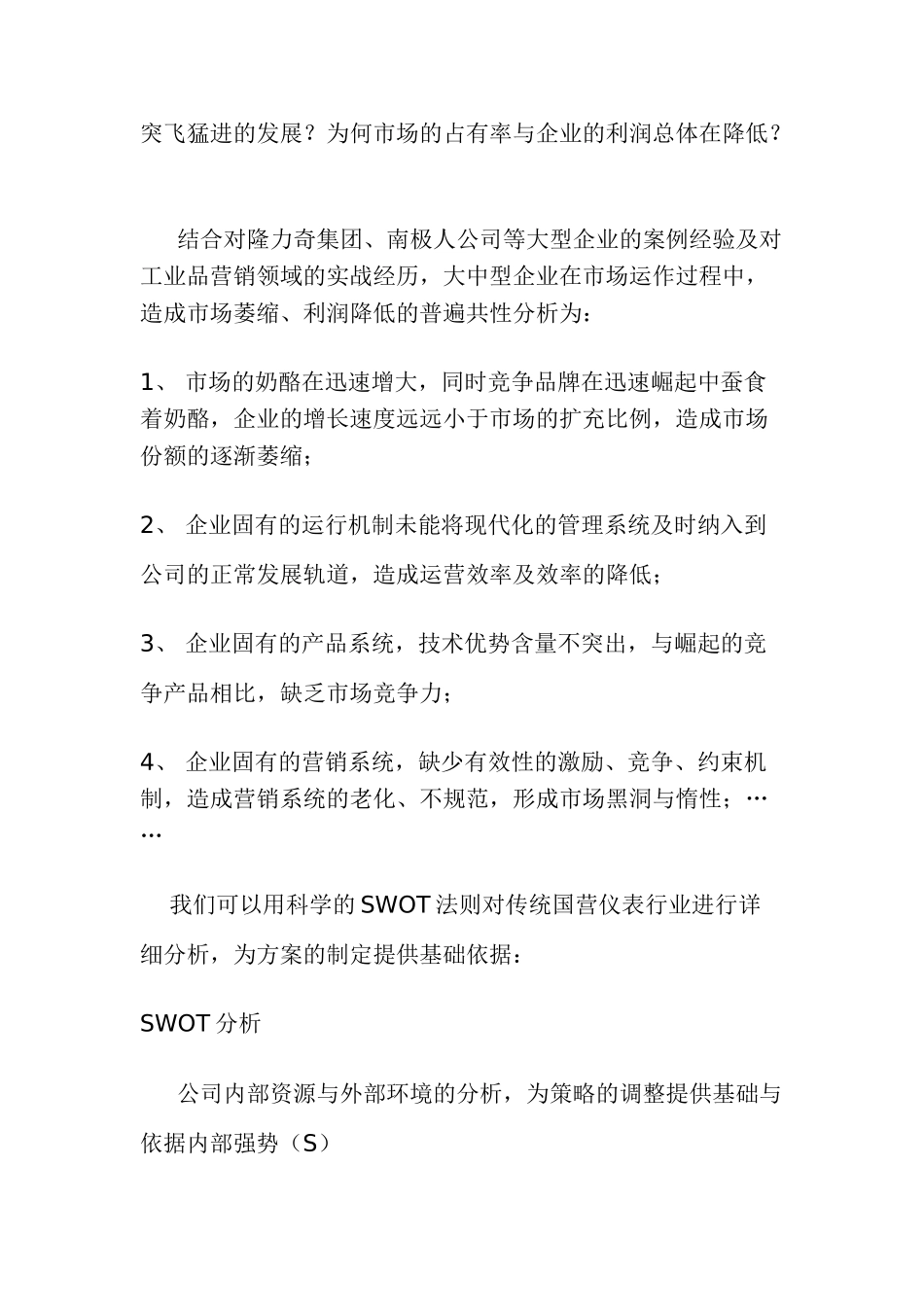 整合营销管理提升企业竞争力doc17_第3页