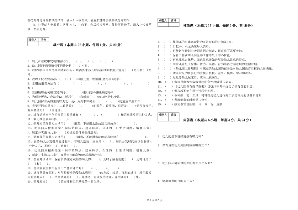 2019年一级(高级技师)保育员考前检测试题A卷-含答案_第2页