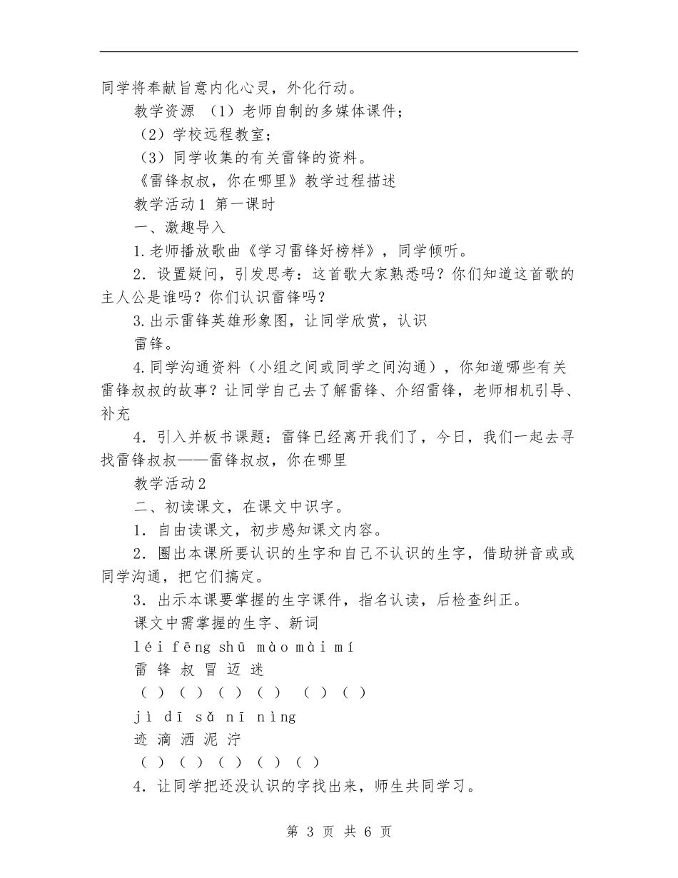 《雷锋叔叔-你在哪里》教学设计方案_第3页