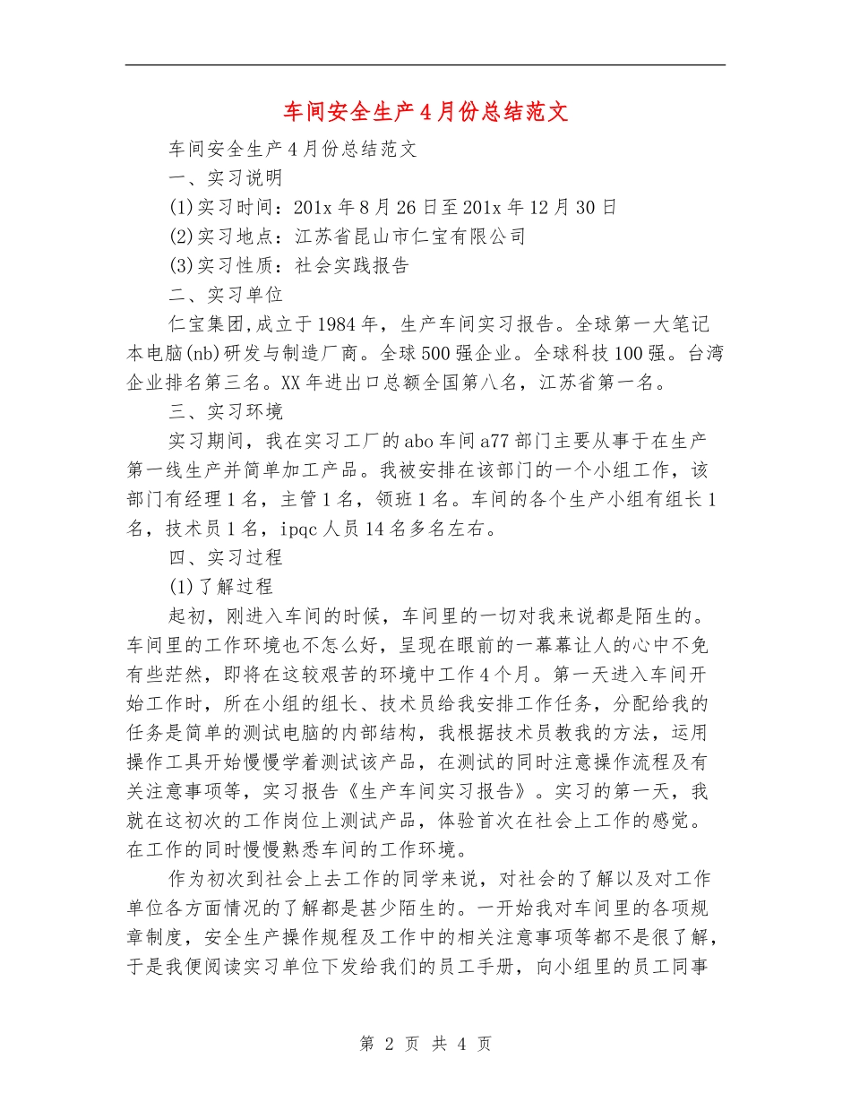 车间安全生产4月份总结范文_第2页