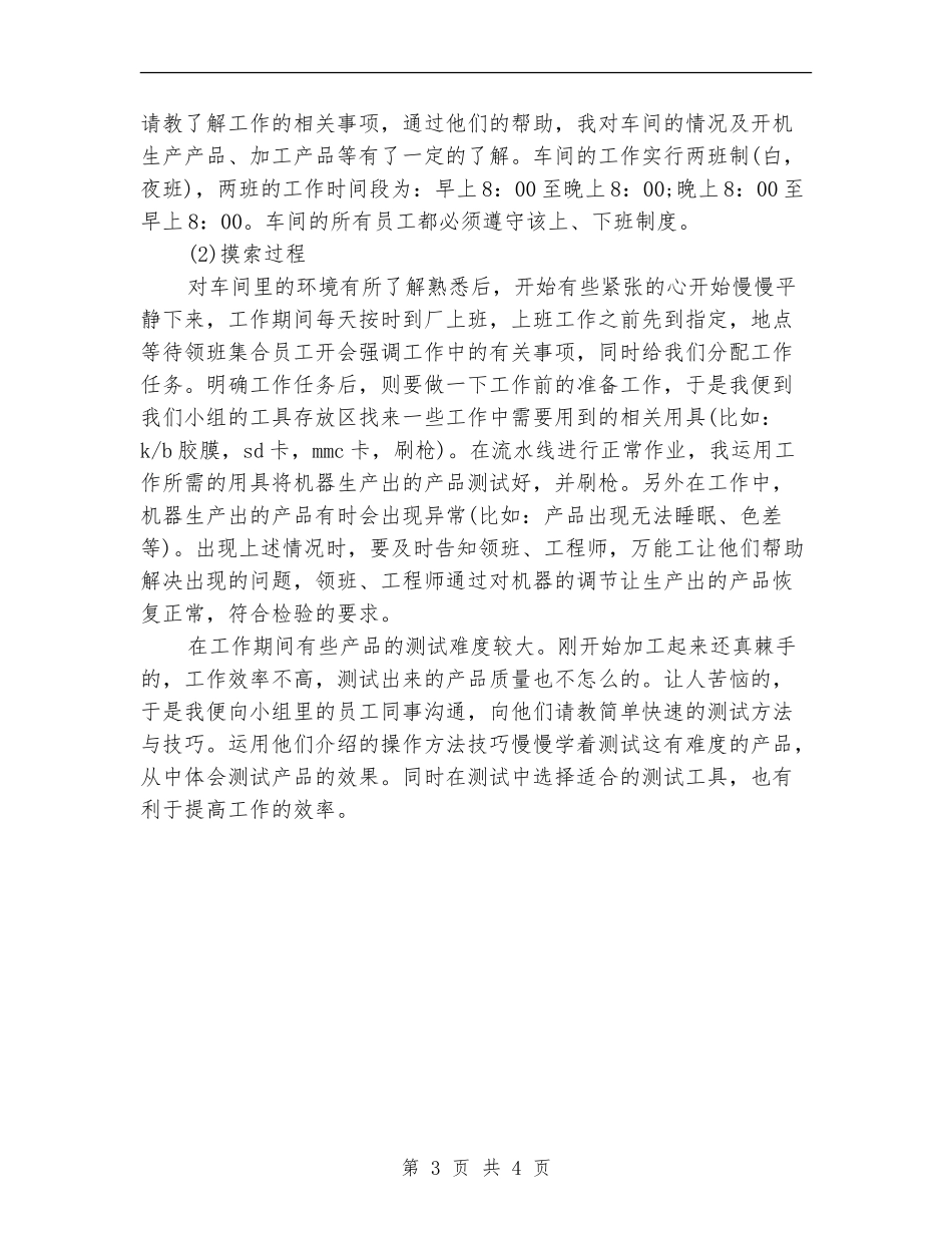 车间安全生产4月份总结范文_第3页