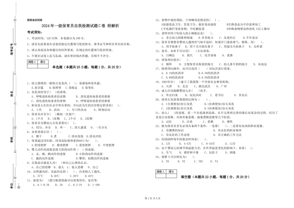 2019年一级保育员自我检测试题C卷-附解析_第1页