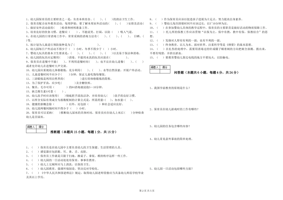 2019年一级保育员自我检测试题C卷-附解析_第2页