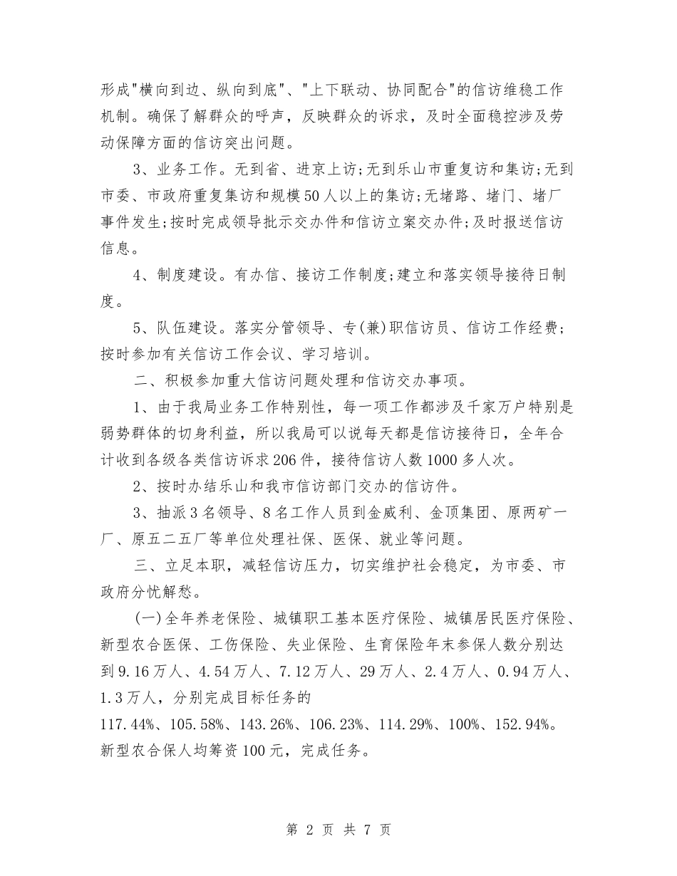 2024年上半年信访维稳情况说明工作总结与2024年上半年党务工作总结汇编_第2页